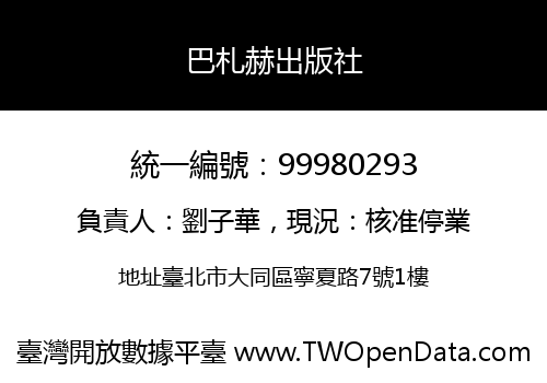 巴札赫出版社