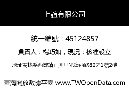 上誼有限公司