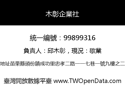木彰企業社