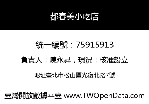 都春美小吃店