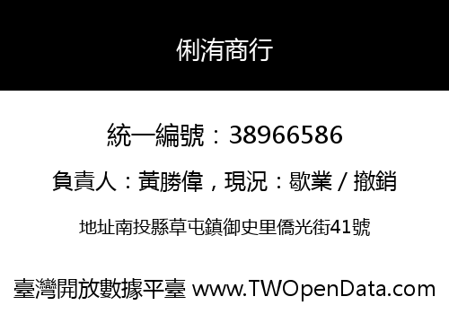 俐洧商行