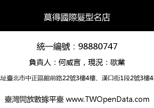 莫得國際髮型名店