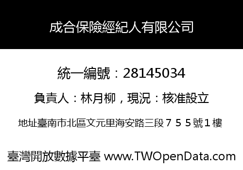 成合保險經紀人有限公司