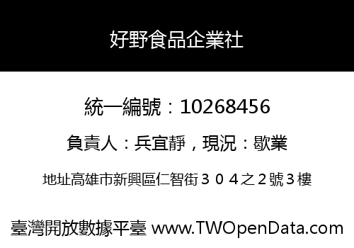好野食品企業社
