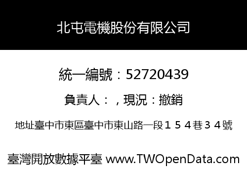 北屯電機股份有限公司