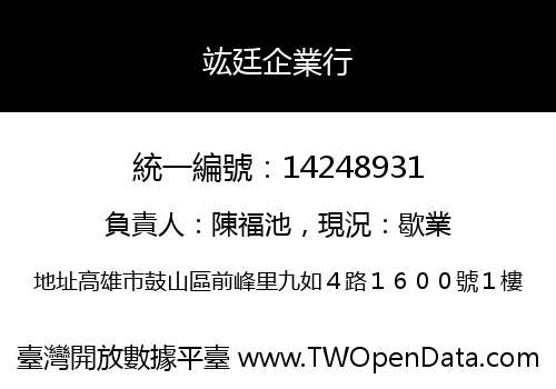 竑廷企業行