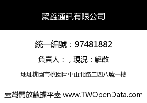聚鑫通訊有限公司