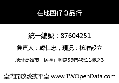 在地囝仔食品行