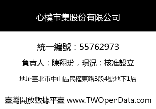 心樸市集股份有限公司