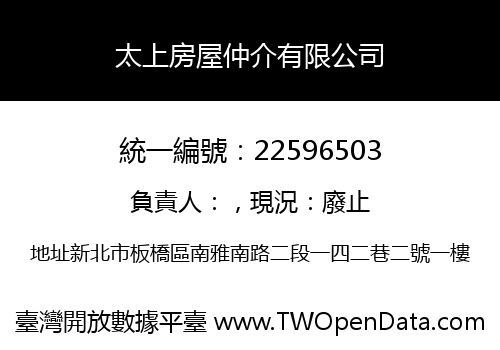 太上房屋仲介有限公司