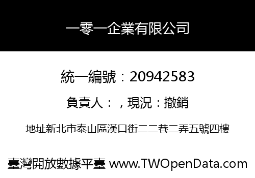 一零一企業有限公司