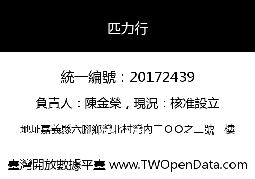 匹力行