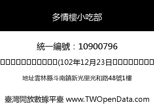 多情樓小吃部