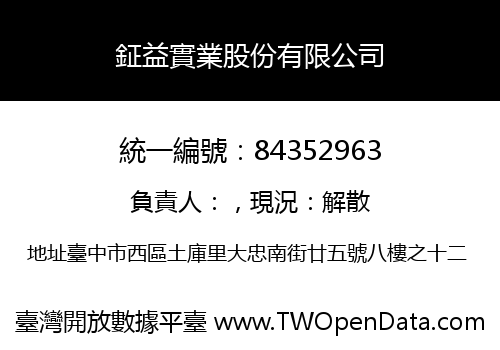 鉦益實業股份有限公司