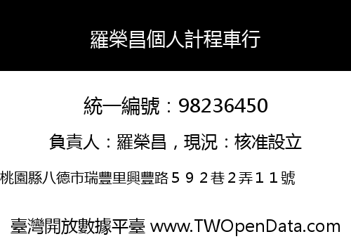羅榮昌個人計程車行