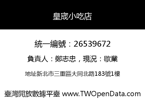 皇宬小吃店