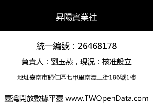 昇陽實業社