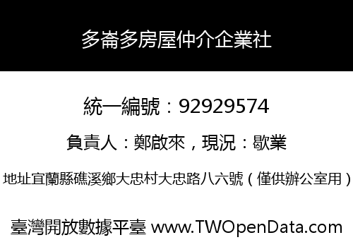 多崙多房屋仲介企業社