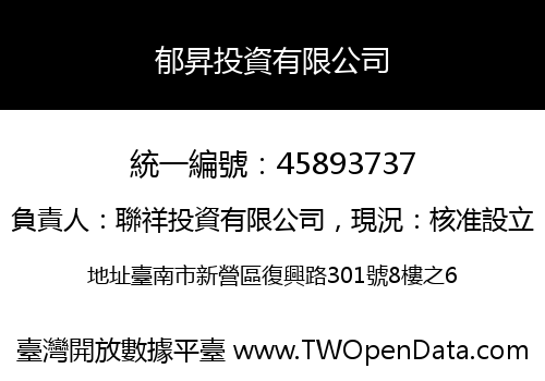 郁昇投資有限公司