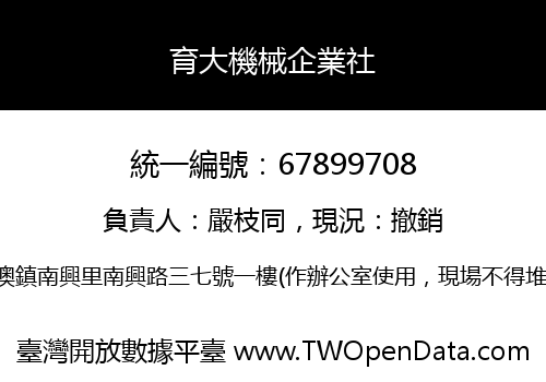 育大機械企業社