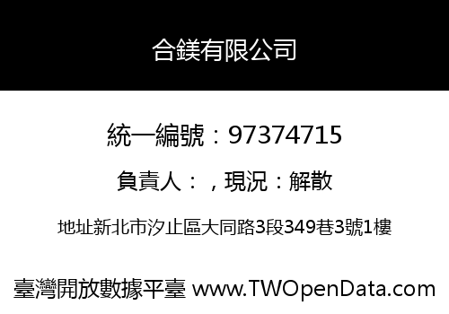 合鎂有限公司