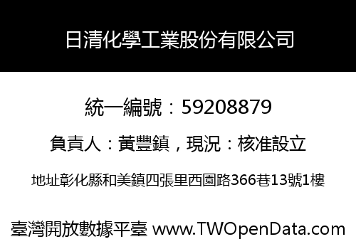 日清化學工業股份有限公司