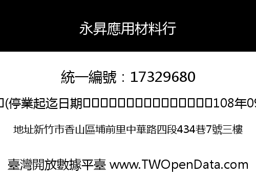 永昇應用材料行