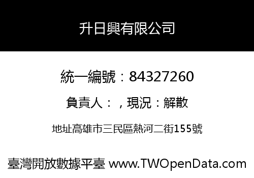 升日興有限公司