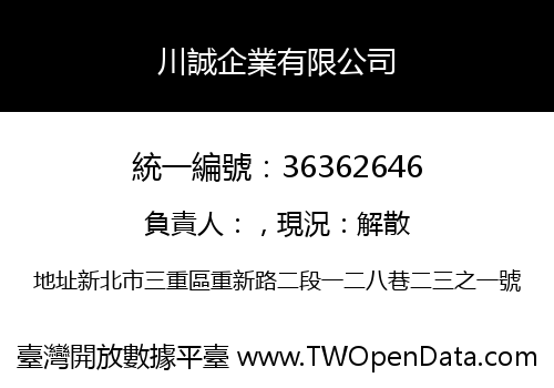 川誠企業有限公司