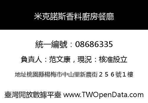 米克諾斯香料廚房餐廳