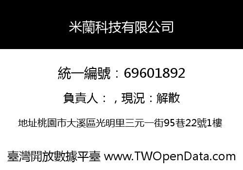 米蘭科技有限公司