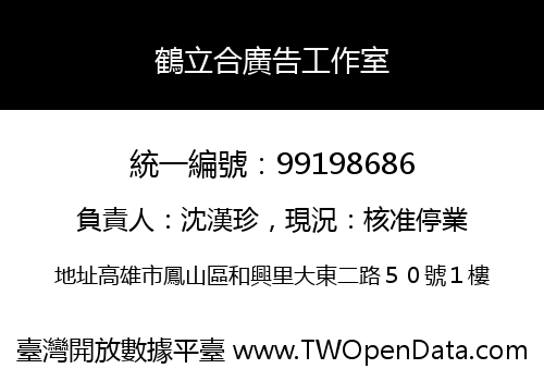 鶴立合廣告工作室