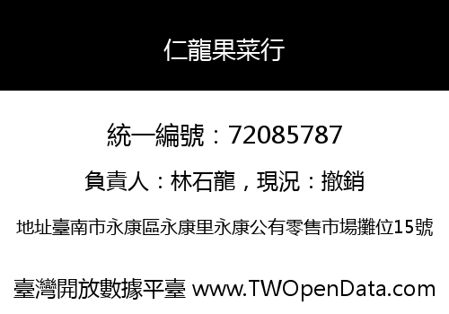 仁龍果菜行