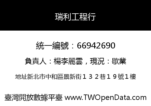 瑞利工程行