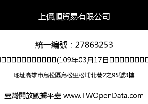 上億順貿易有限公司