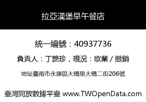 拉亞漢堡早午餐店