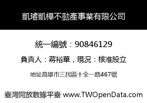 凱璿凱樺不動產事業有限公司