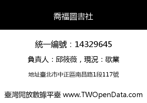 喬福圖書社