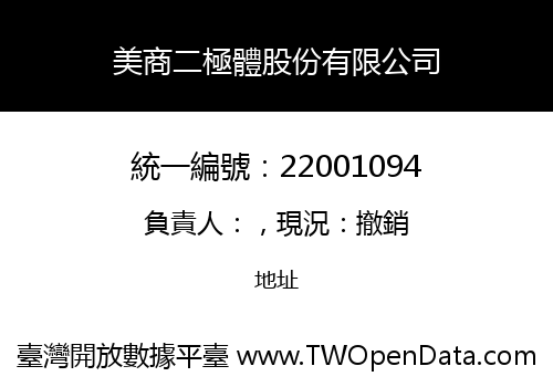 美商二極體股份有限公司