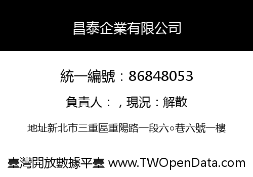 昌泰企業有限公司