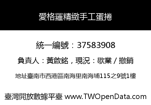 愛格羅精緻手工蛋捲