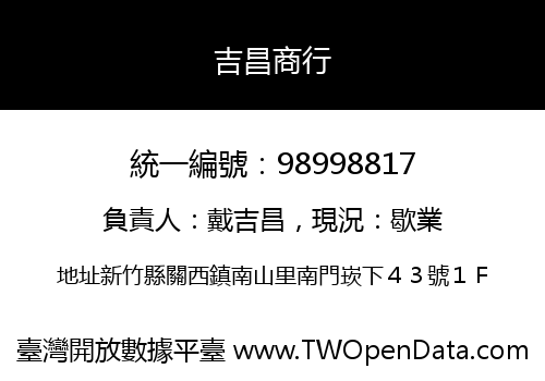 吉昌商行
