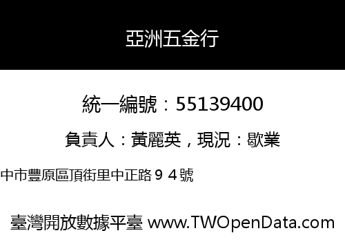 亞洲五金行