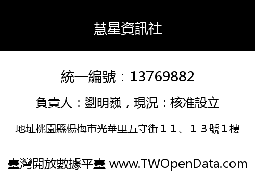 慧星資訊社