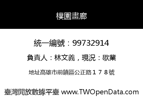 樸園畫廊