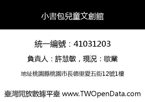 小書包兒童文創館