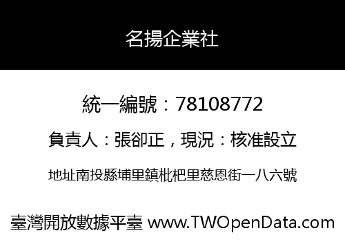 名揚企業社