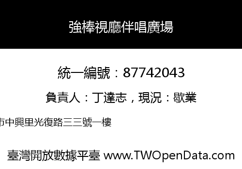 強棒視廳伴唱廣場