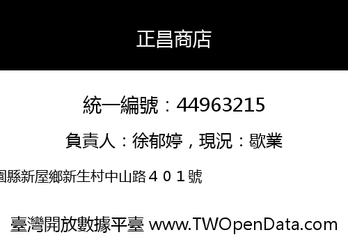 正昌商店