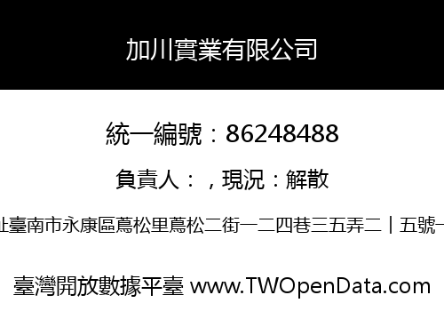 加川實業有限公司